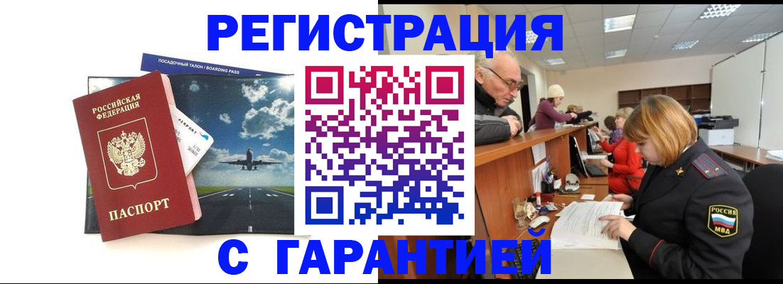 прописка ребенка в Рыбном