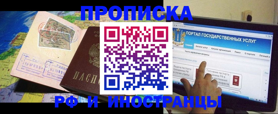 прописка штамп в Рыбном