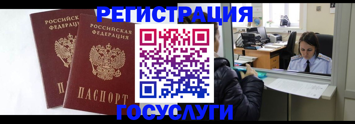 прописка иностранных граждан в Рыбном