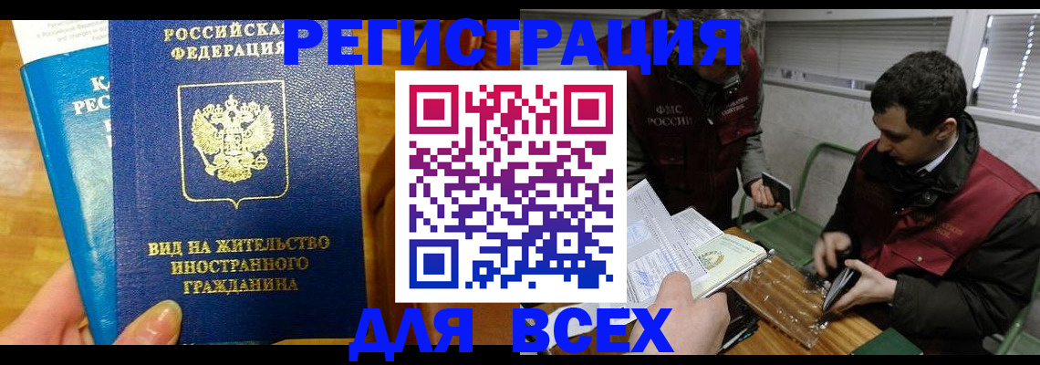 прописка законно в Рыбном